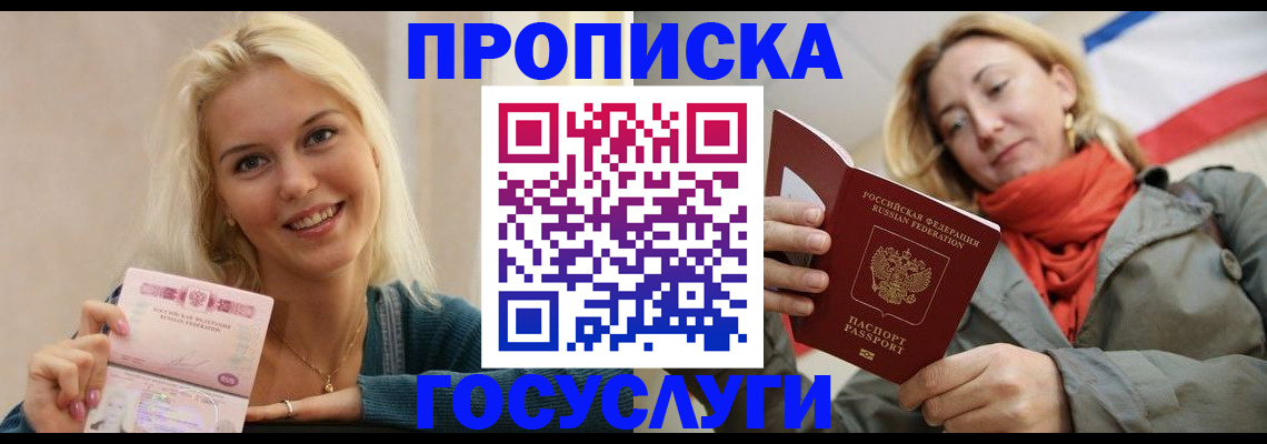 прописка гарантия в Лодейном Поле