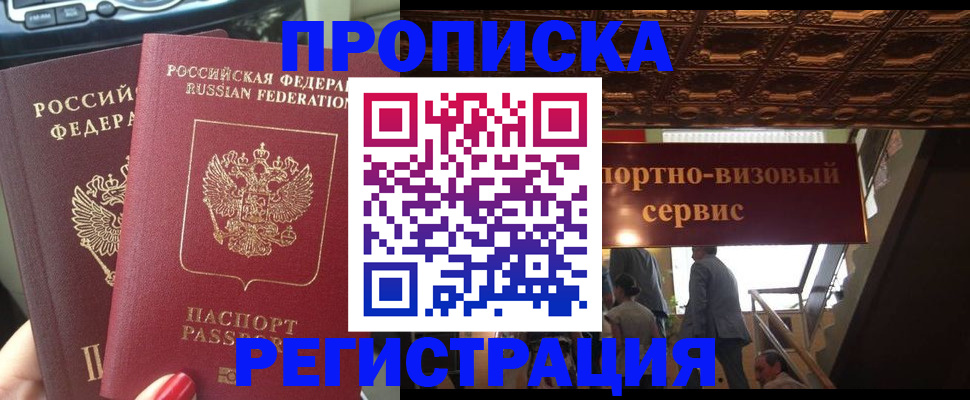прописка гарантия в Лодейном Поле