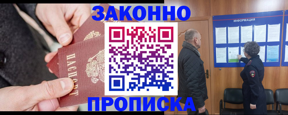 прописка регистрация в Лодейном Поле
